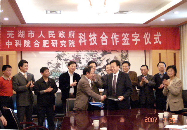 研究院与芜湖签订科技合作协议